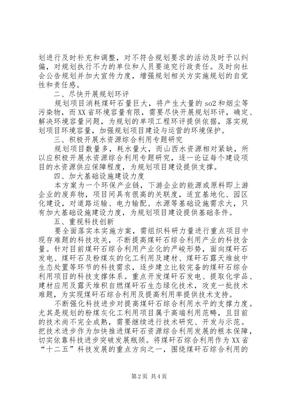 XX省煤矸石综合利用实施方案摘编4_第2页