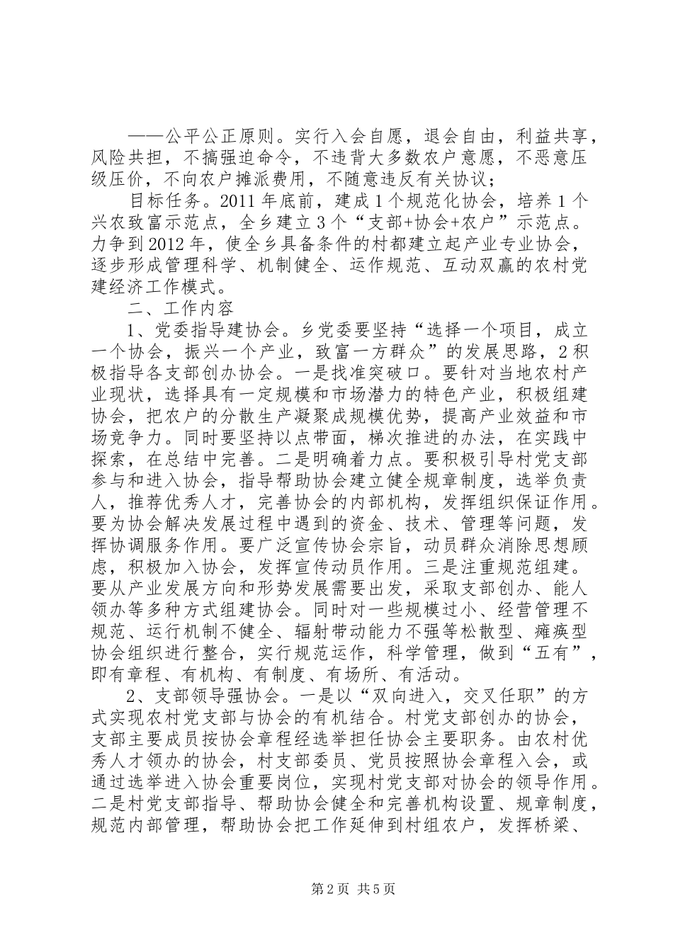 盖德乡“支部+协会+农户”工作方案22[共五篇]_第2页