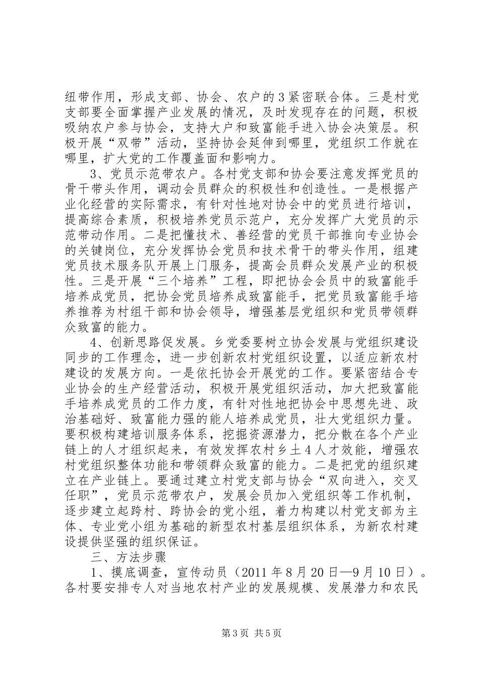 盖德乡“支部+协会+农户”工作方案22[共五篇]_第3页