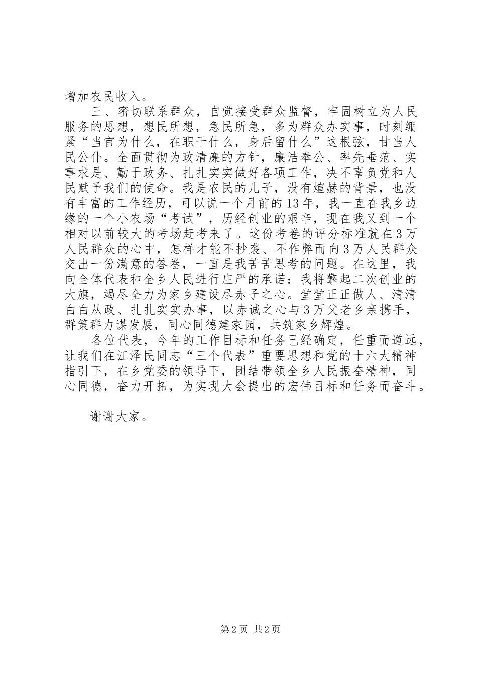 新当选乡长上任演说_第2页