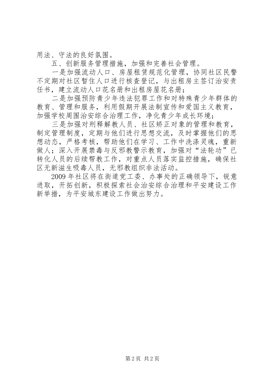 镇社会治安综合治理表态发言稿范文资料_第2页