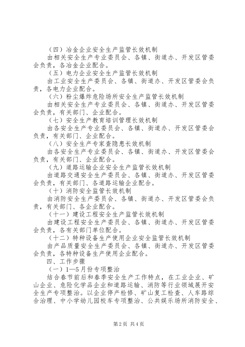 安监局监管机制实施方案_第2页