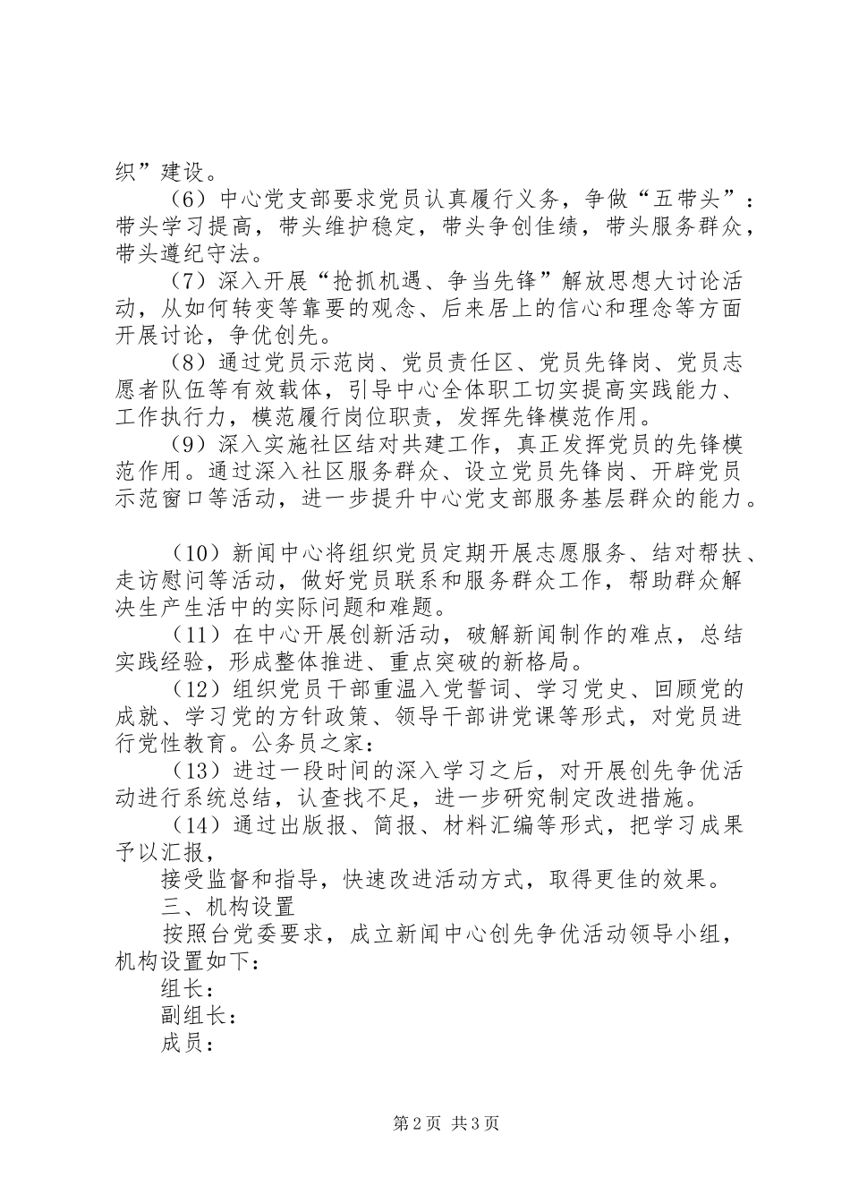 电视台党支部创先争优活动方案_第2页