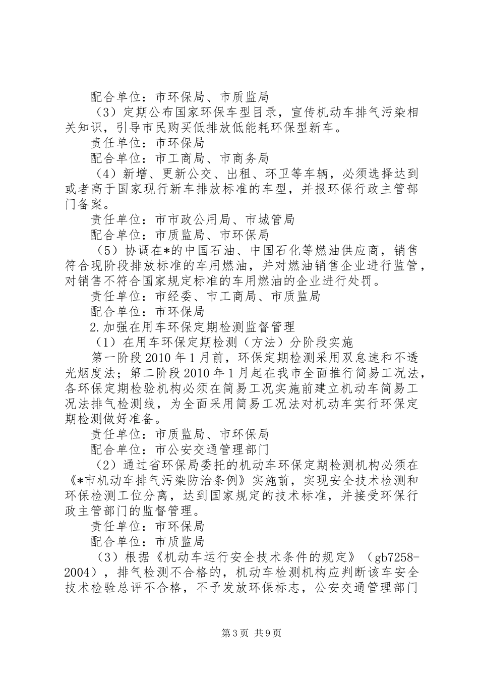 机动车排气污染防治工作方案_第3页