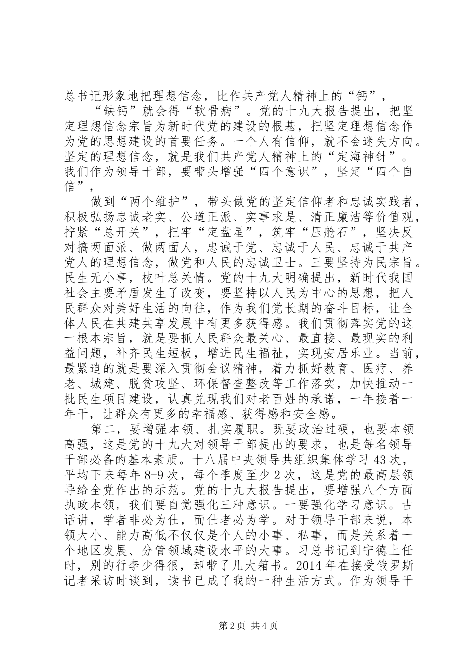 专题研讨的发言稿_第2页