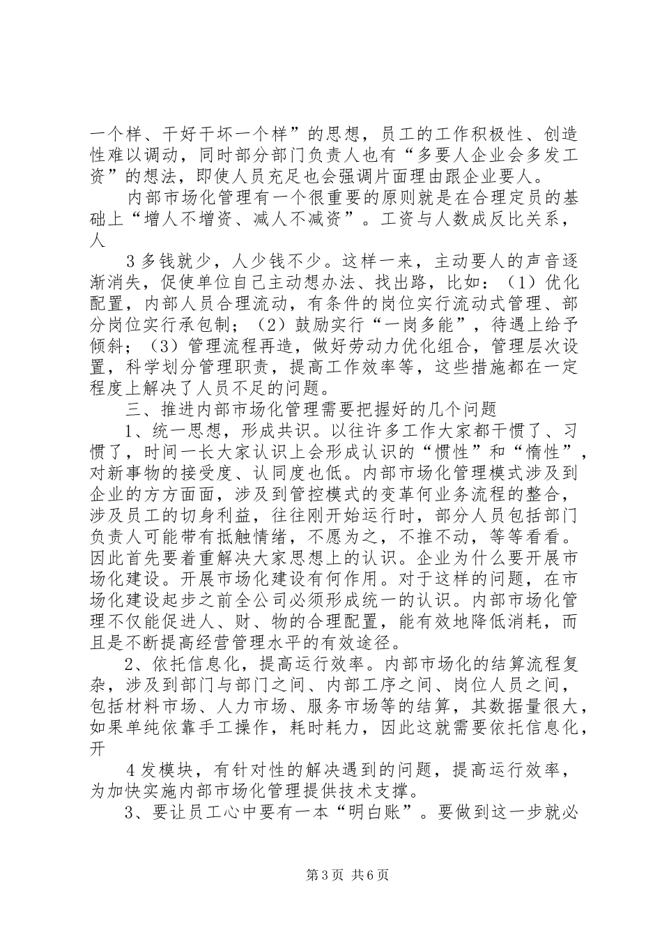 关于公司内部市场化的方案_第3页