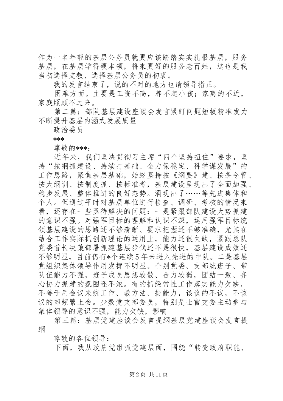 基层公务员座谈会发言稿_第2页