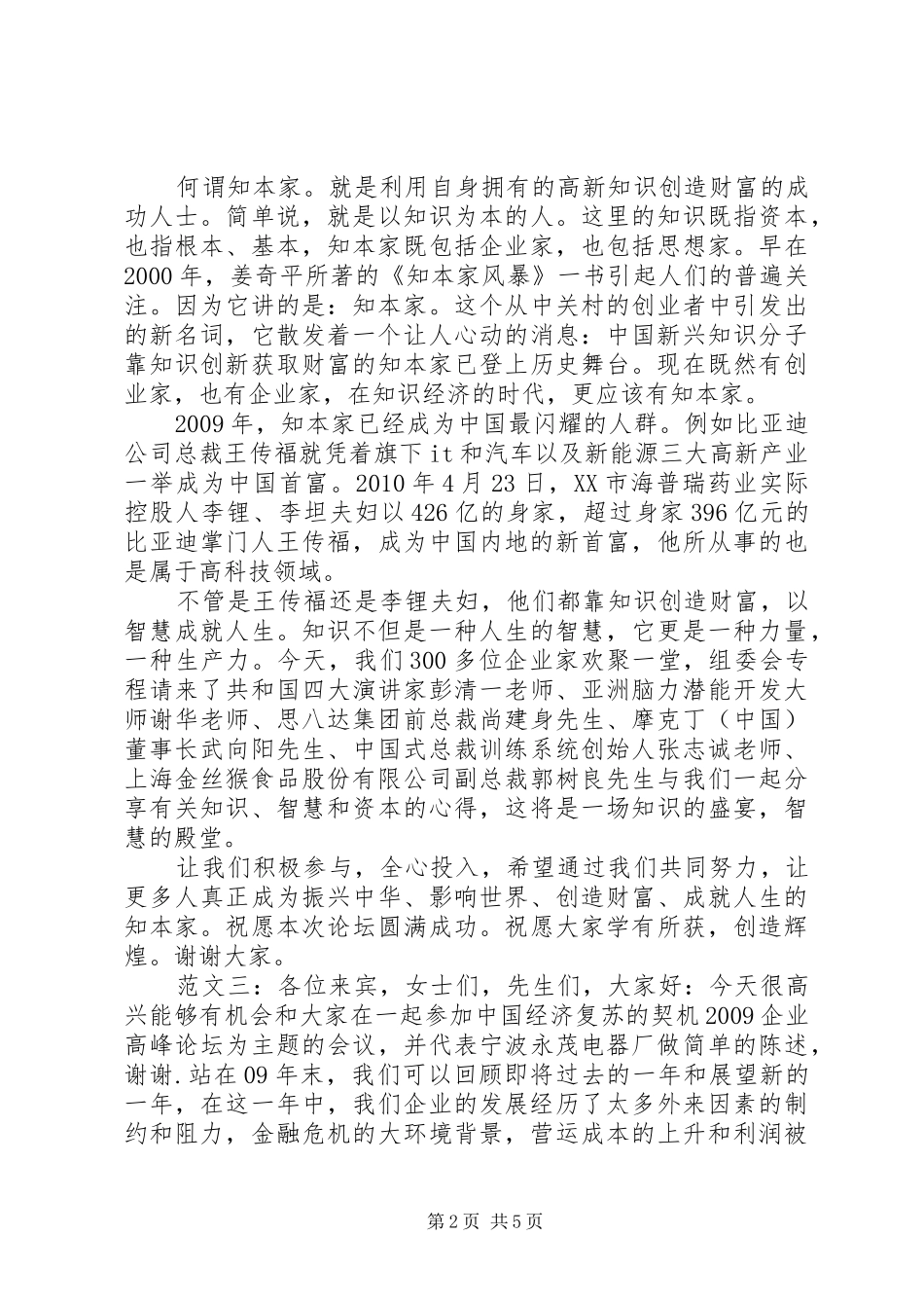高峰论坛发言稿范文_第2页