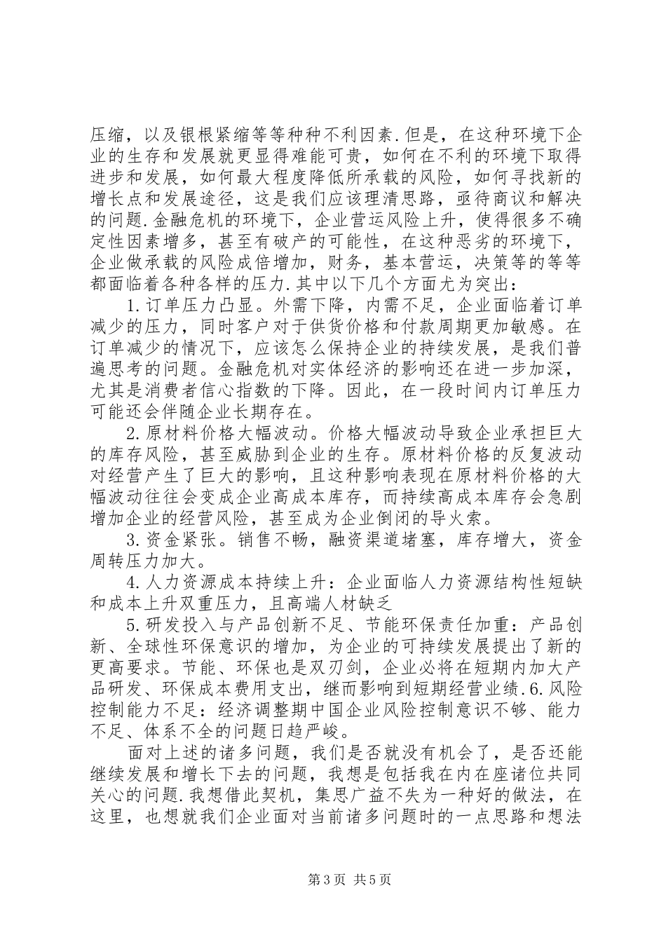 高峰论坛发言稿范文_第3页