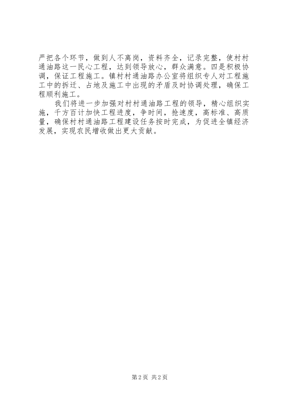 在全区村村通油路工程动员会议上的发言稿_第2页