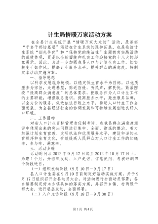 计生局情暖万家活动方案