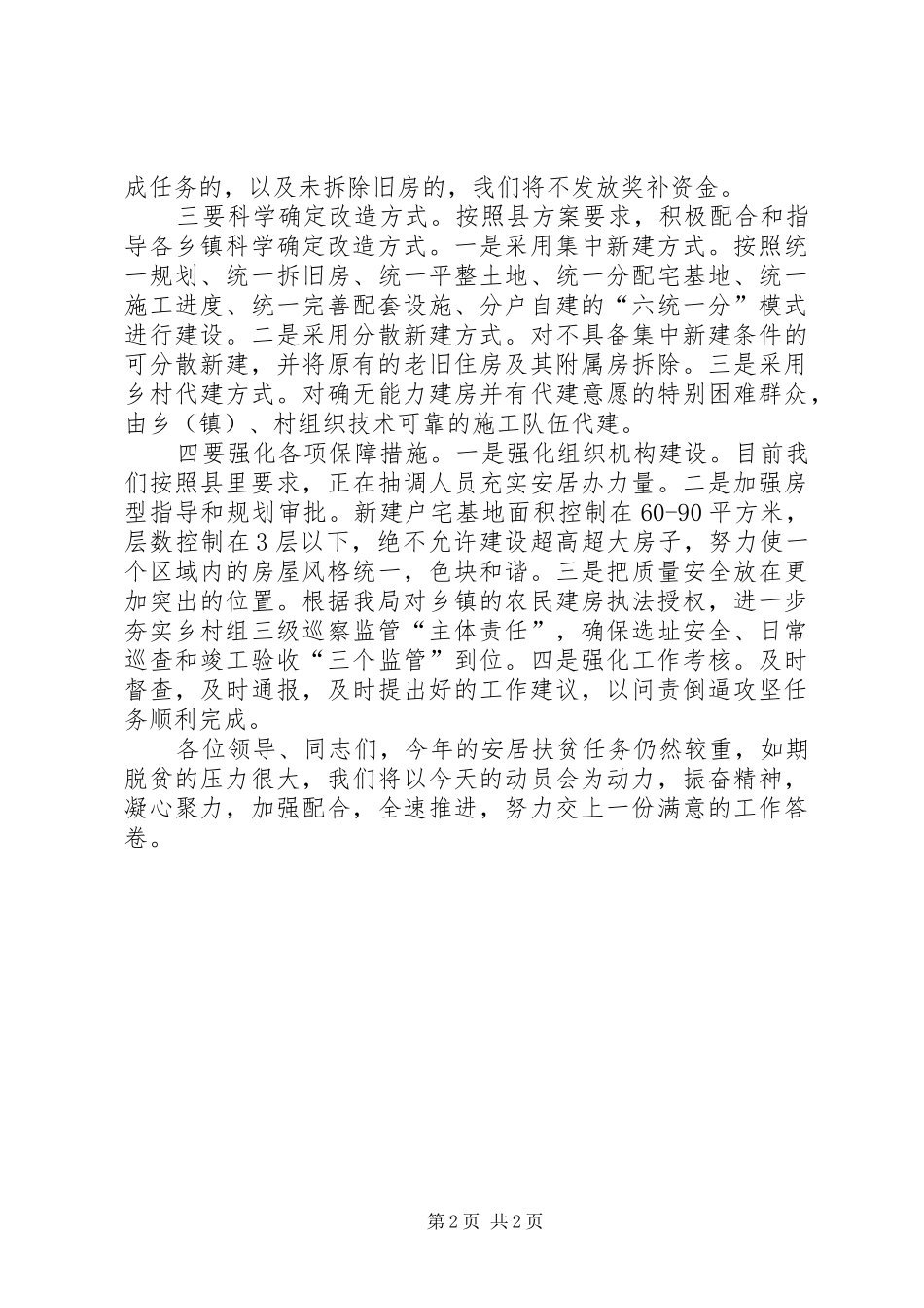 脱贫攻坚千人动员誓师大会发言_第2页