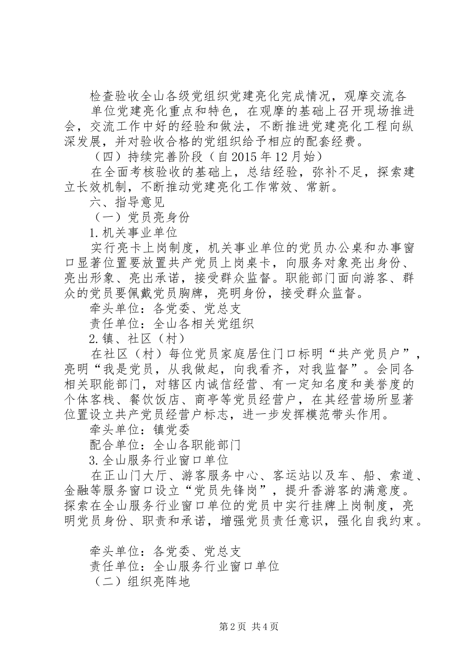 “亮党建、树形象、创特色”主题活动方案_第2页