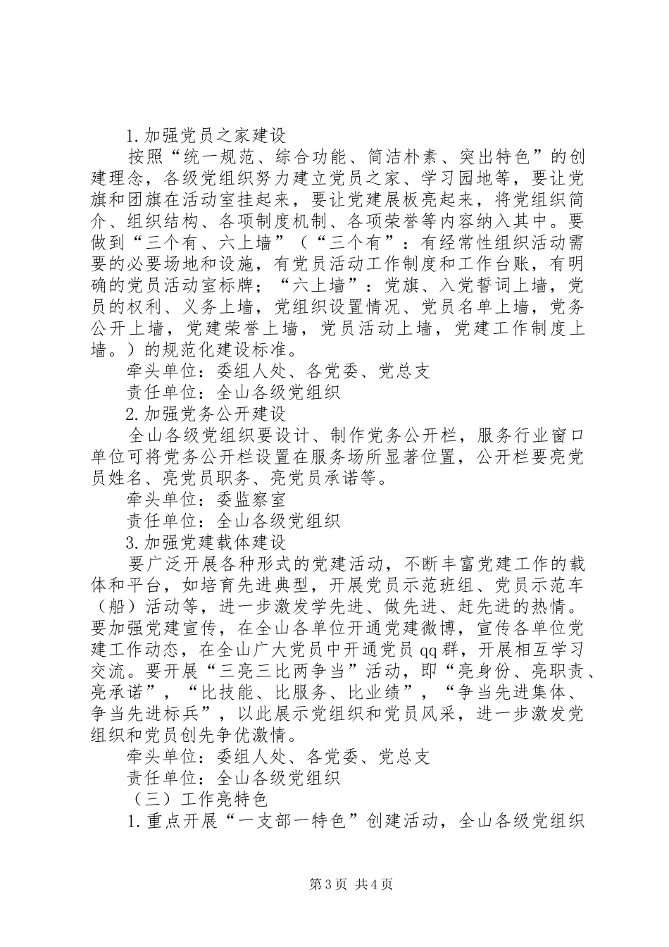 “亮党建、树形象、创特色”主题活动方案_第3页