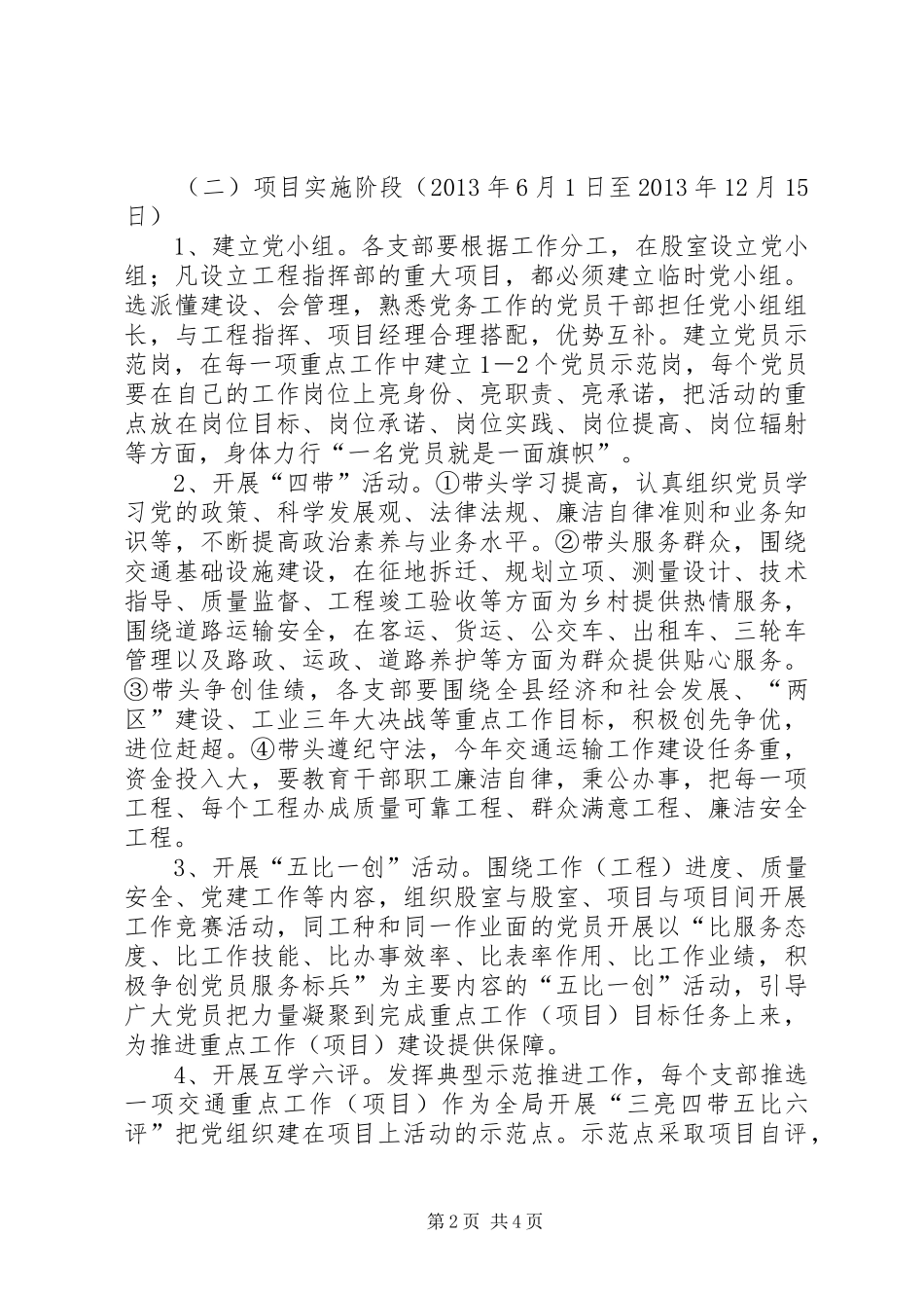 交通局党组织建设实施方案_第2页