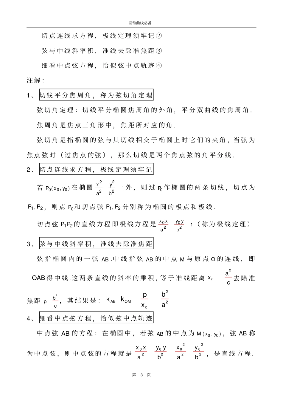 圆锥曲线必背法知识讲解_第3页