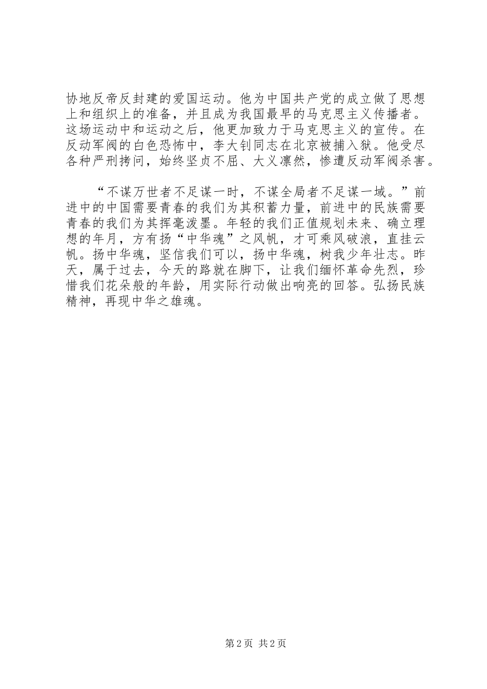 XX年清明祭英烈共铸中华魂活动方案_第2页