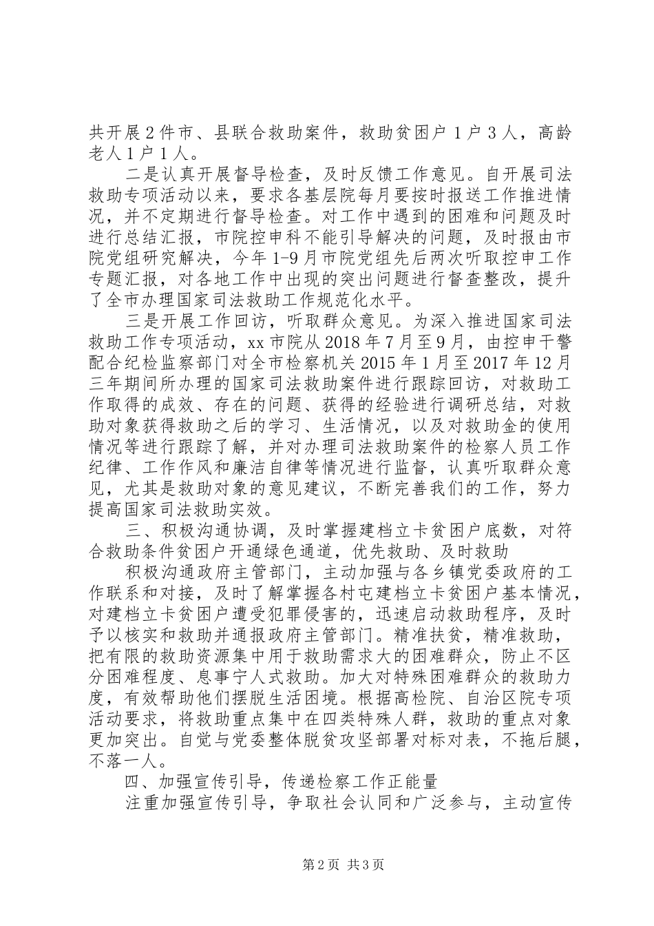 助力脱贫攻坚战推进会经验交流发言_第2页