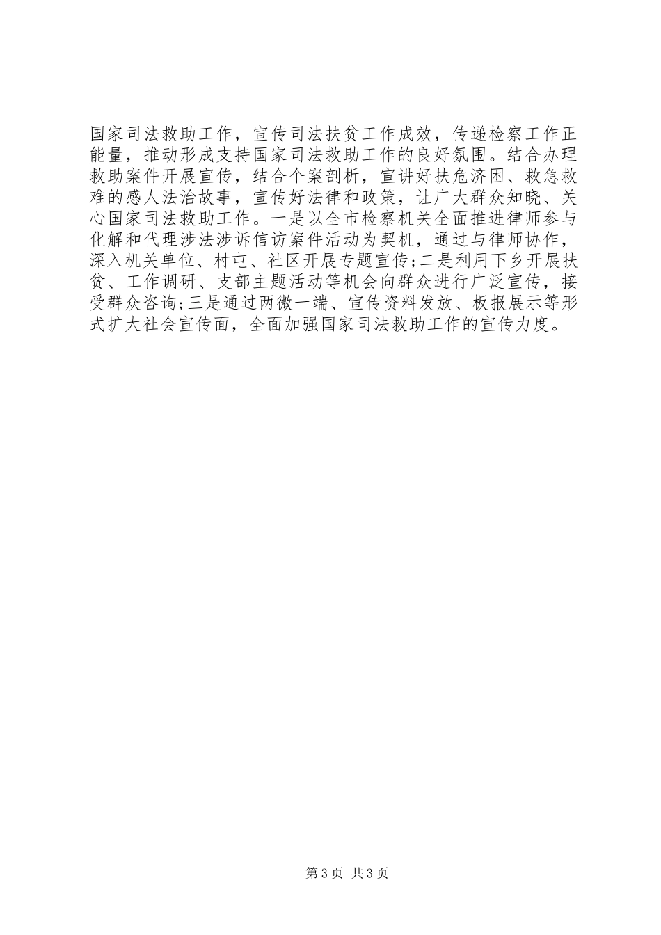 助力脱贫攻坚战推进会经验交流发言_第3页