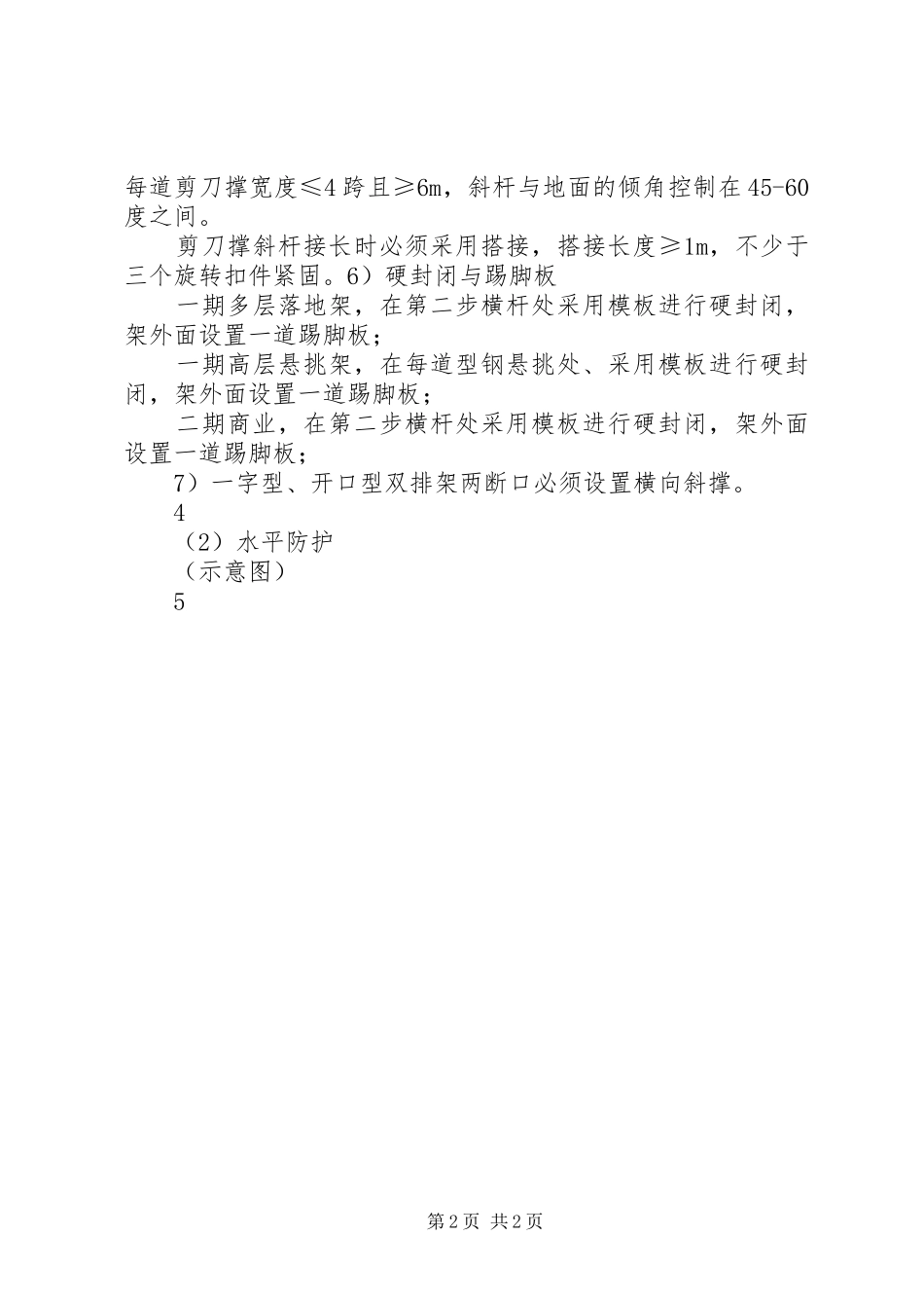 安全防护方案（中建系统）_第2页