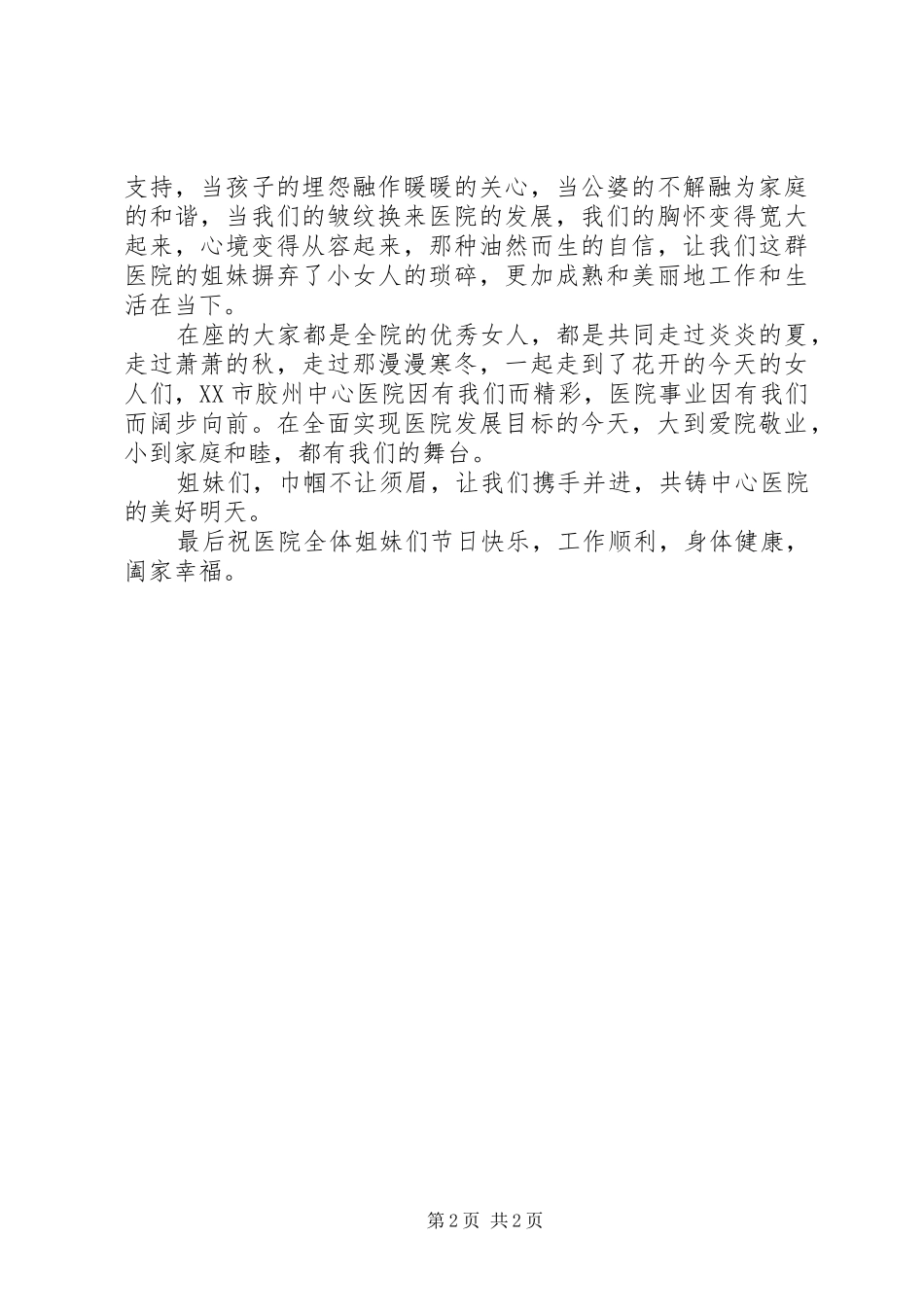 立志巾帼建功助推医院发展演演讲稿_第2页