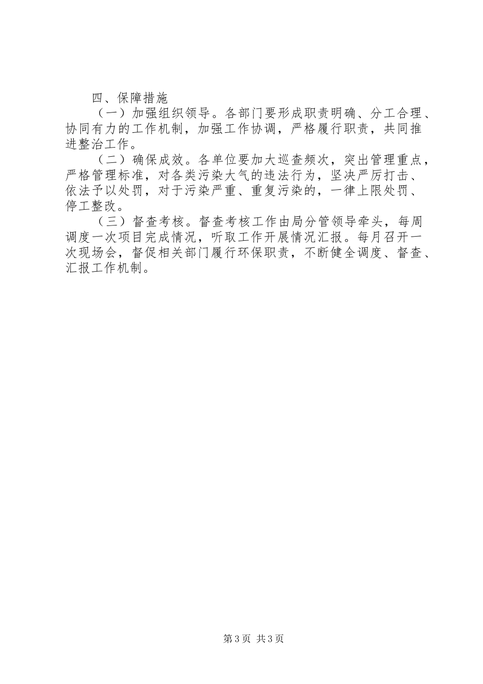 大气污染整治行动实施方案_第3页