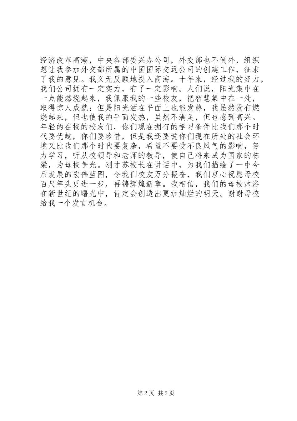 中学百年校庆发言_第2页