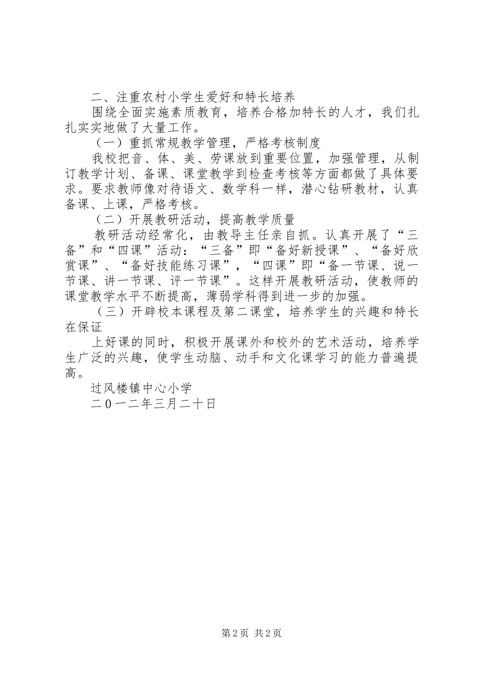 薄弱学科促进会发言材料提纲范文_第2页