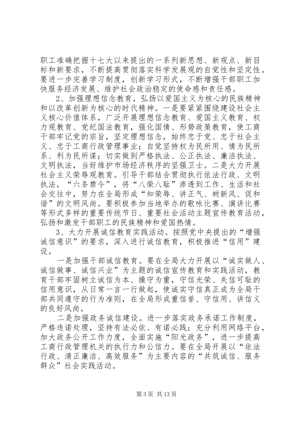 创建省级文明县城工作方案3篇_第3页