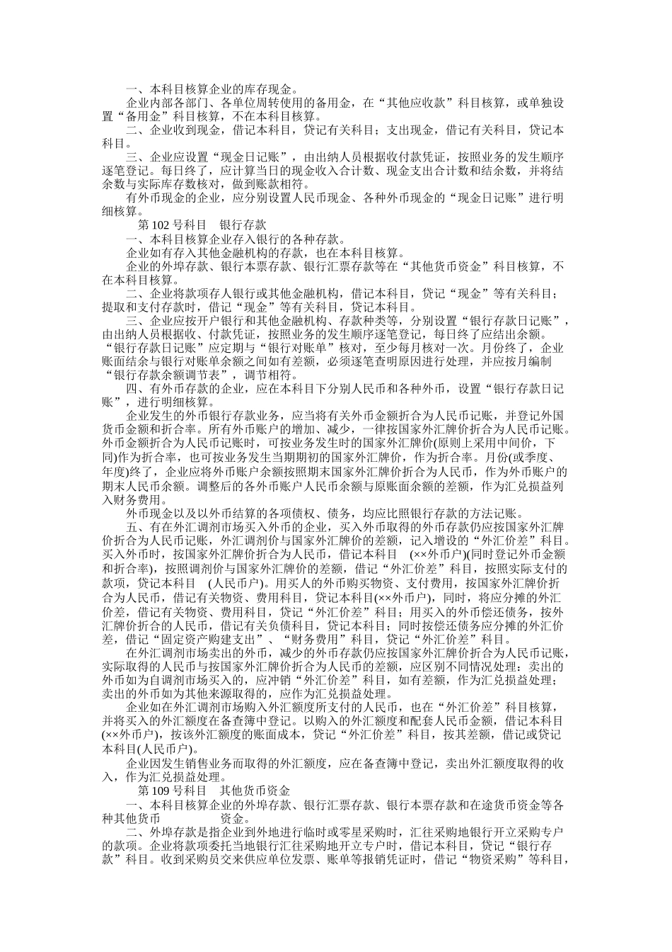 房地产开发企业会计制度（ 49页）_第3页