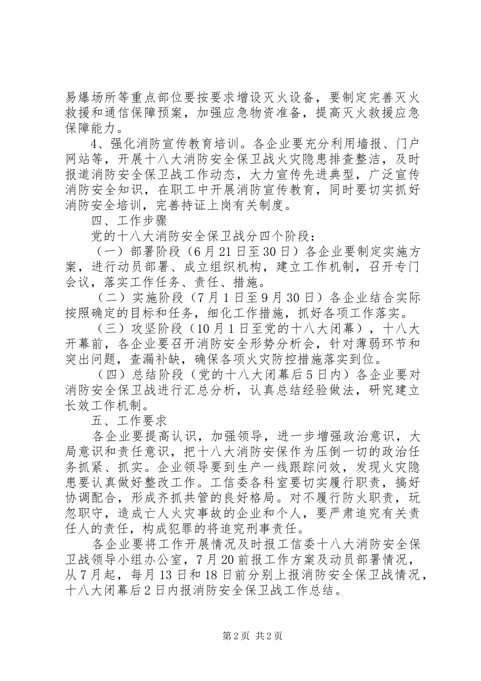 工信委十八大安全工作方案_第2页