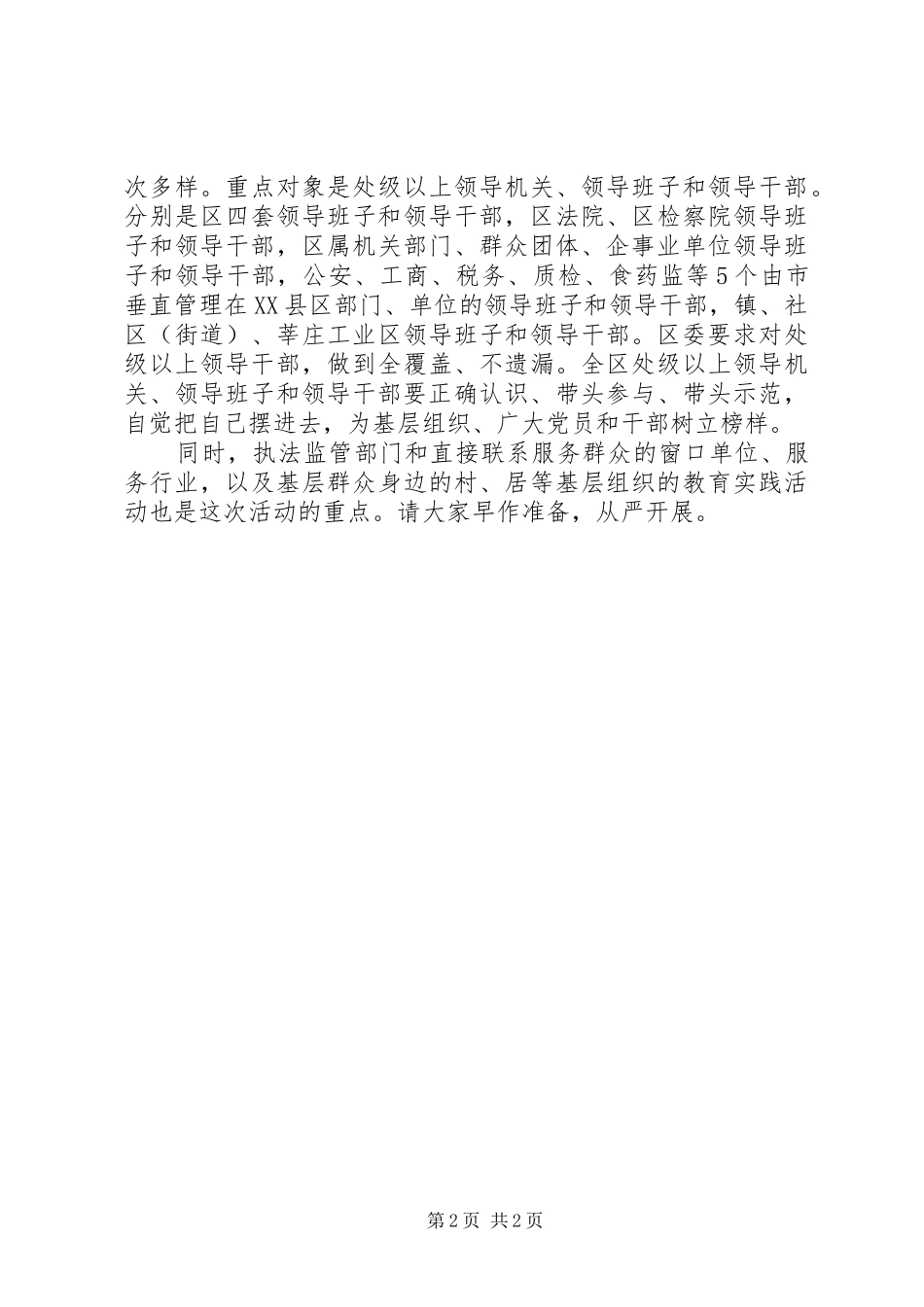 区委领导群众路线会议发言稿范文_第2页