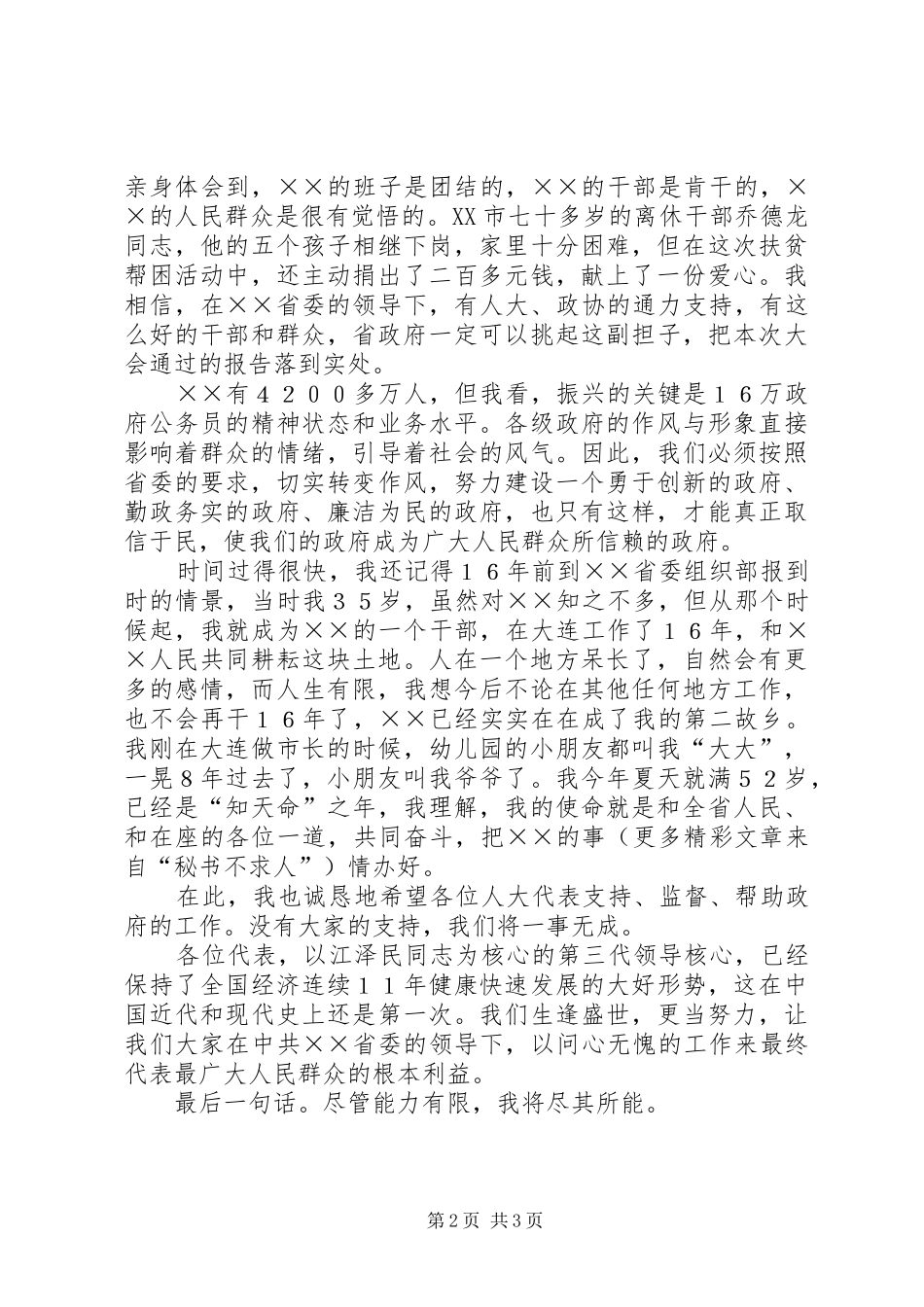 省长就职讲话发言稿_第2页