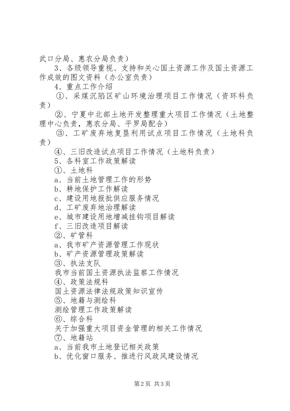 201X年6.25全国土地日宣传方案_第2页