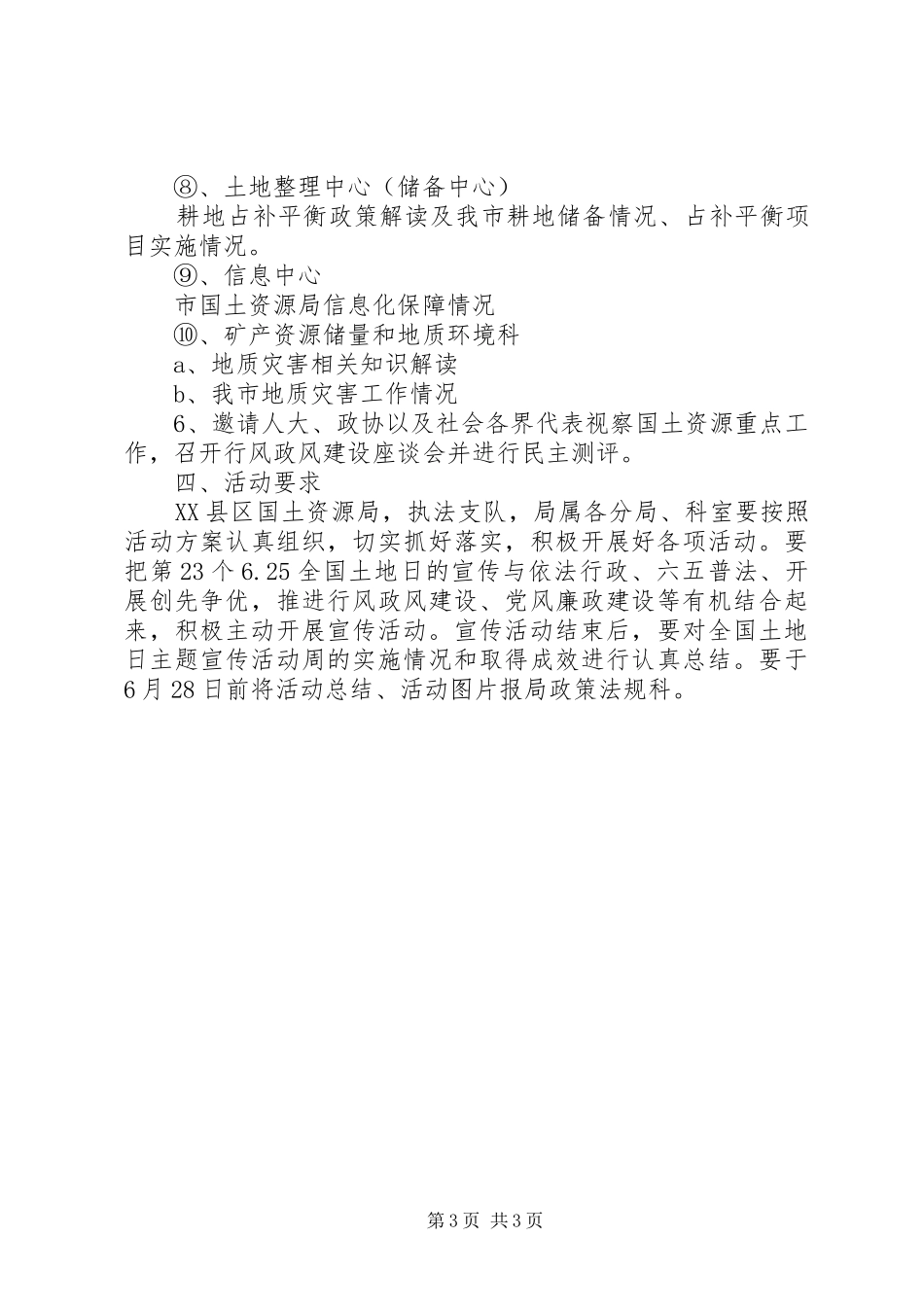 201X年6.25全国土地日宣传方案_第3页