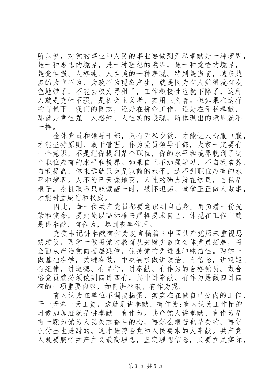 党委书记讲奉献有作为发言稿范文5篇_第3页