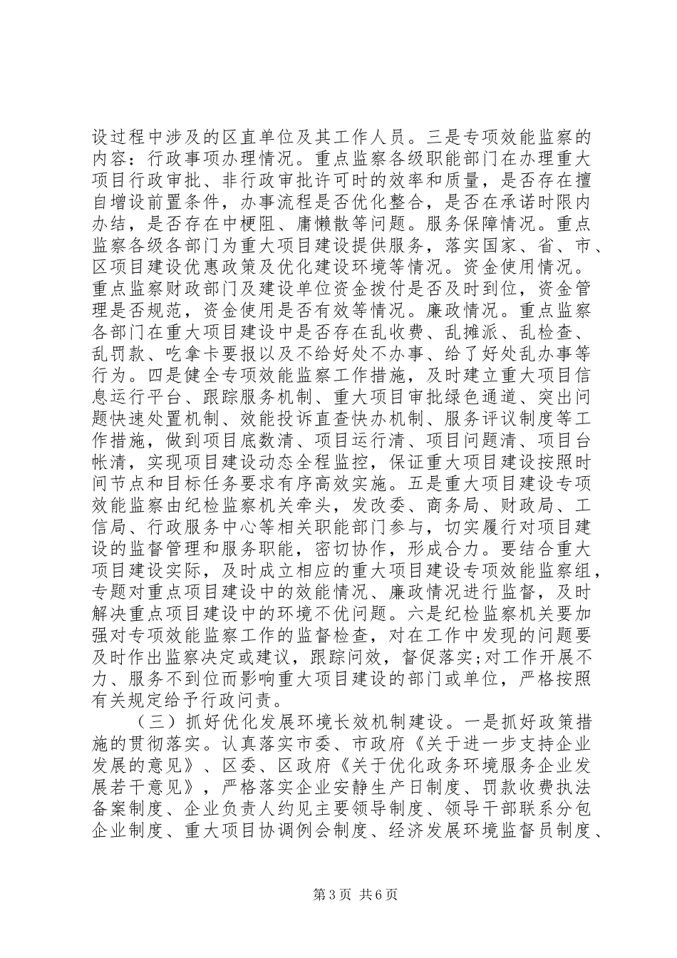 XX年优化经济发展环境工作方案_第3页