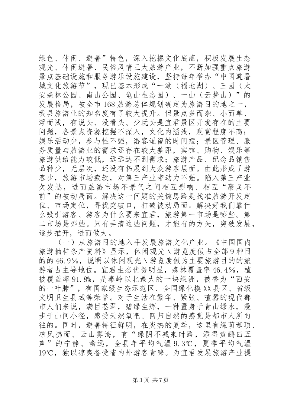 领导在地域文化发展会发言稿_第3页