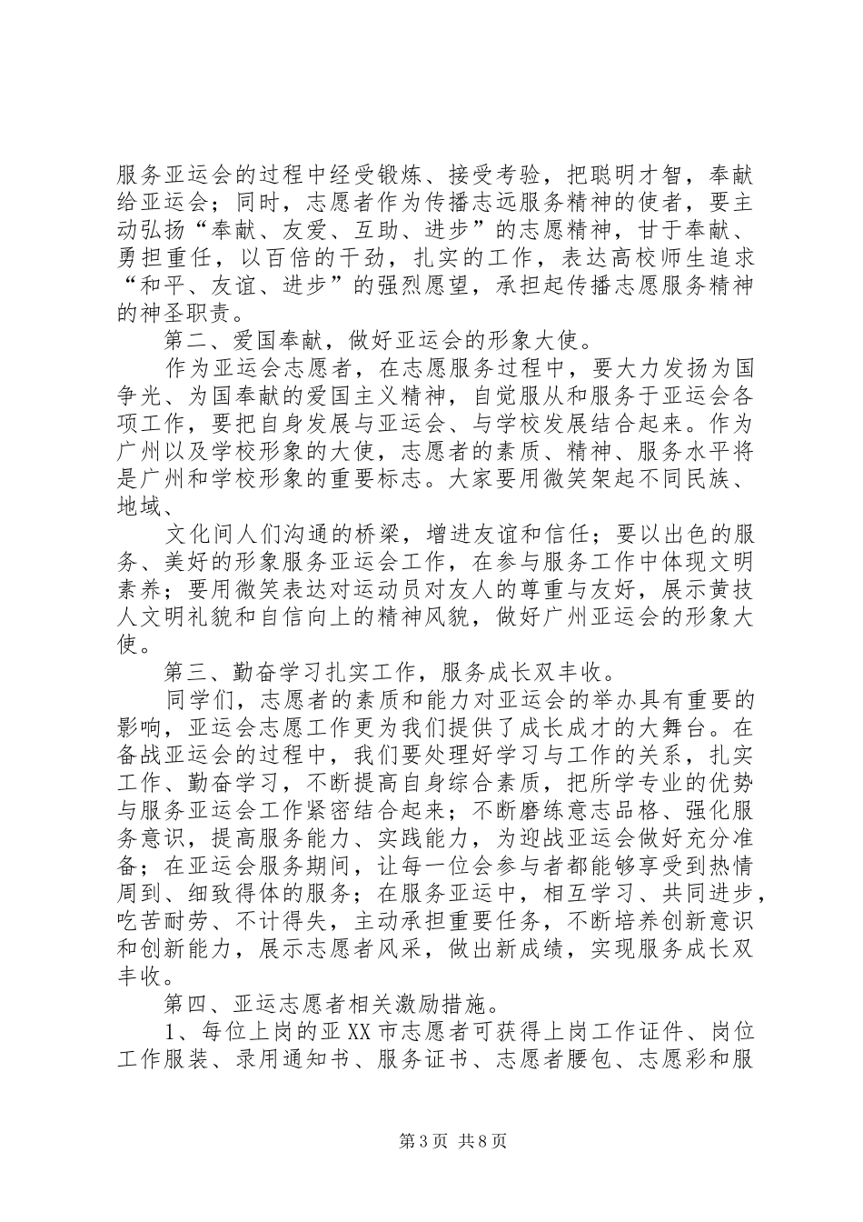 志愿者宣誓大会发言_第3页