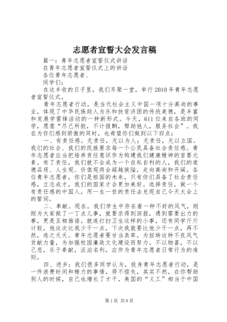 志愿者宣誓大会发言