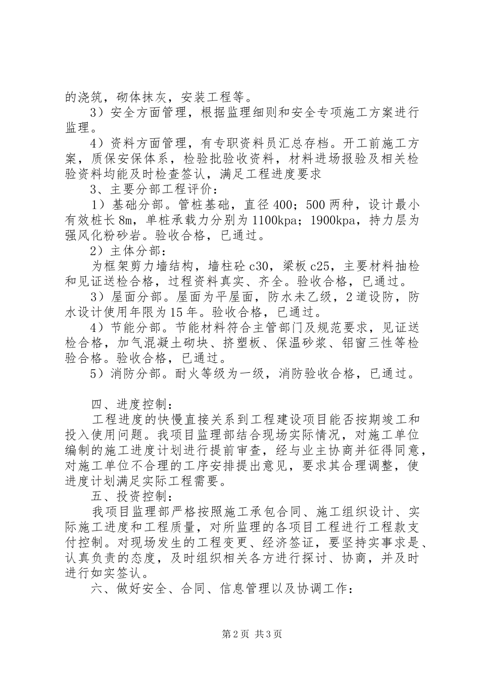 竣工验收发言致辞_第2页