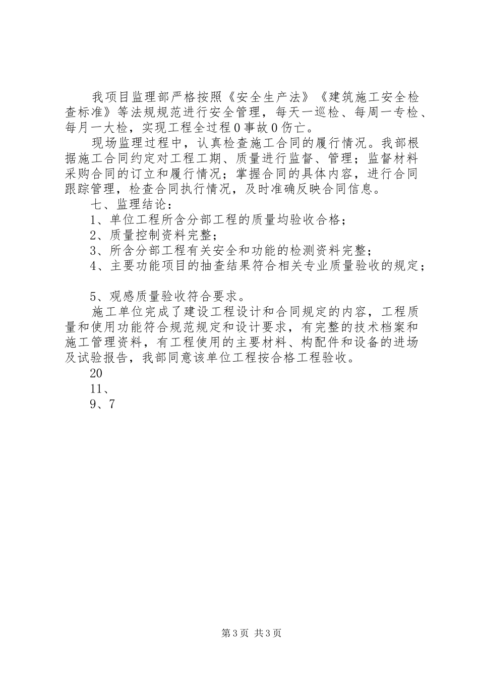 竣工验收发言致辞_第3页