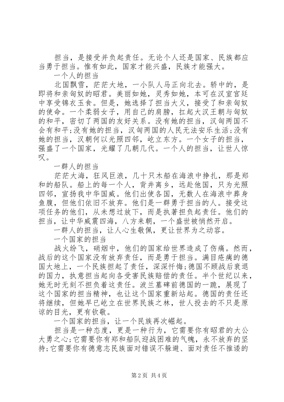 带头攻坚克难敢于担当优秀发言_第2页