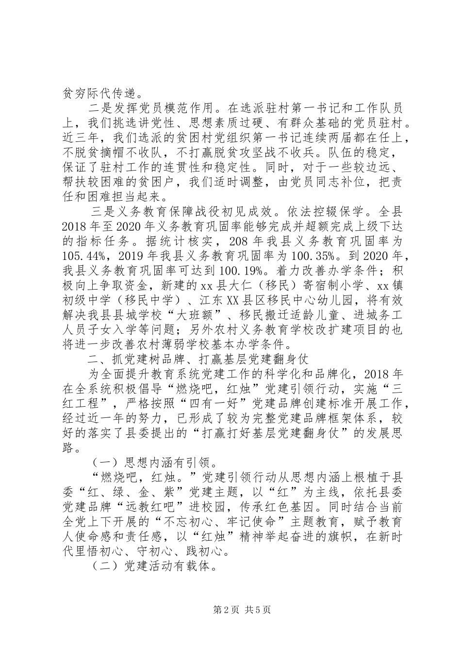 党的建设领导小组成员单位座谈会上的发言材料提纲_第2页