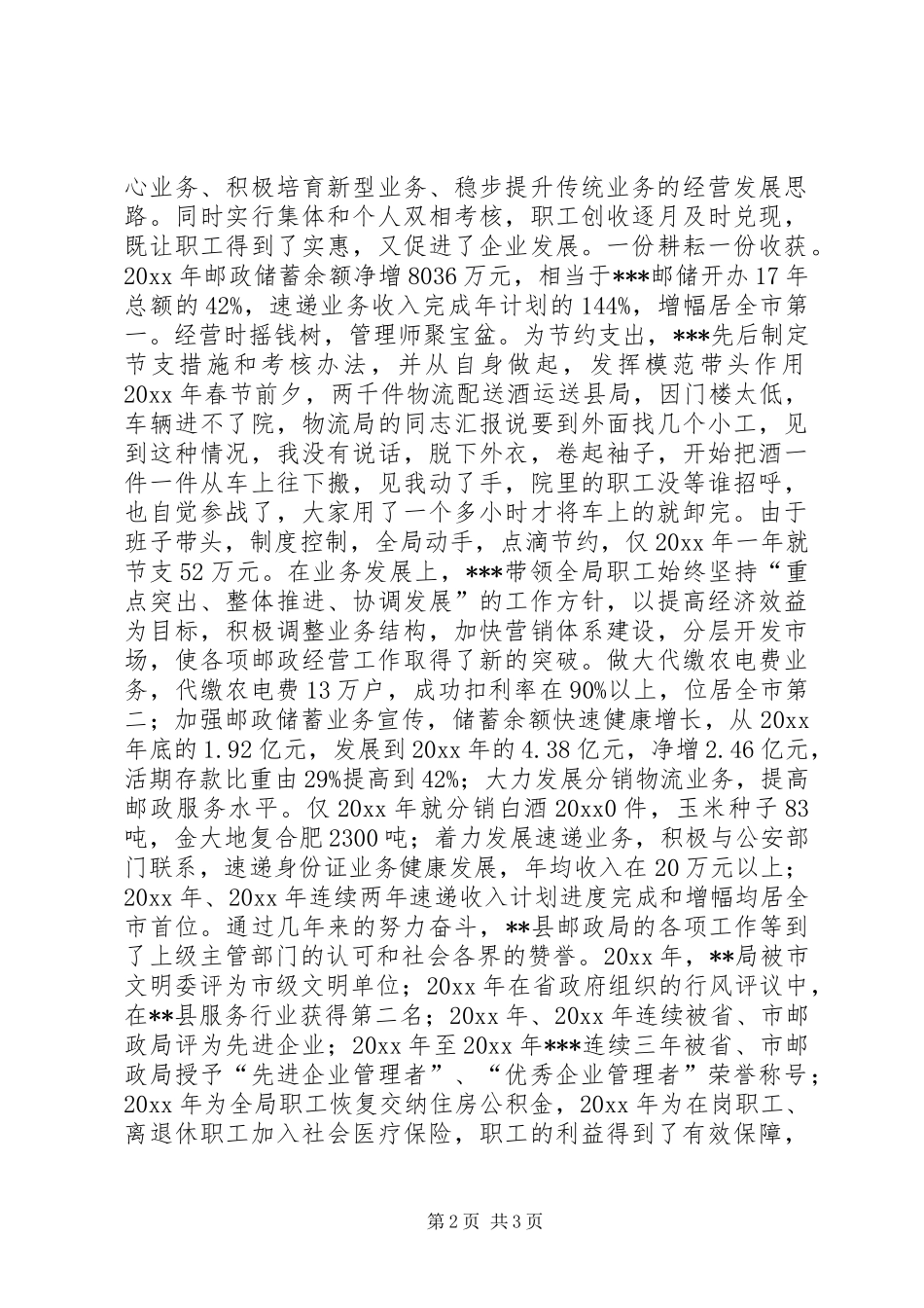 邮政银行行长演讲致辞范文_第2页