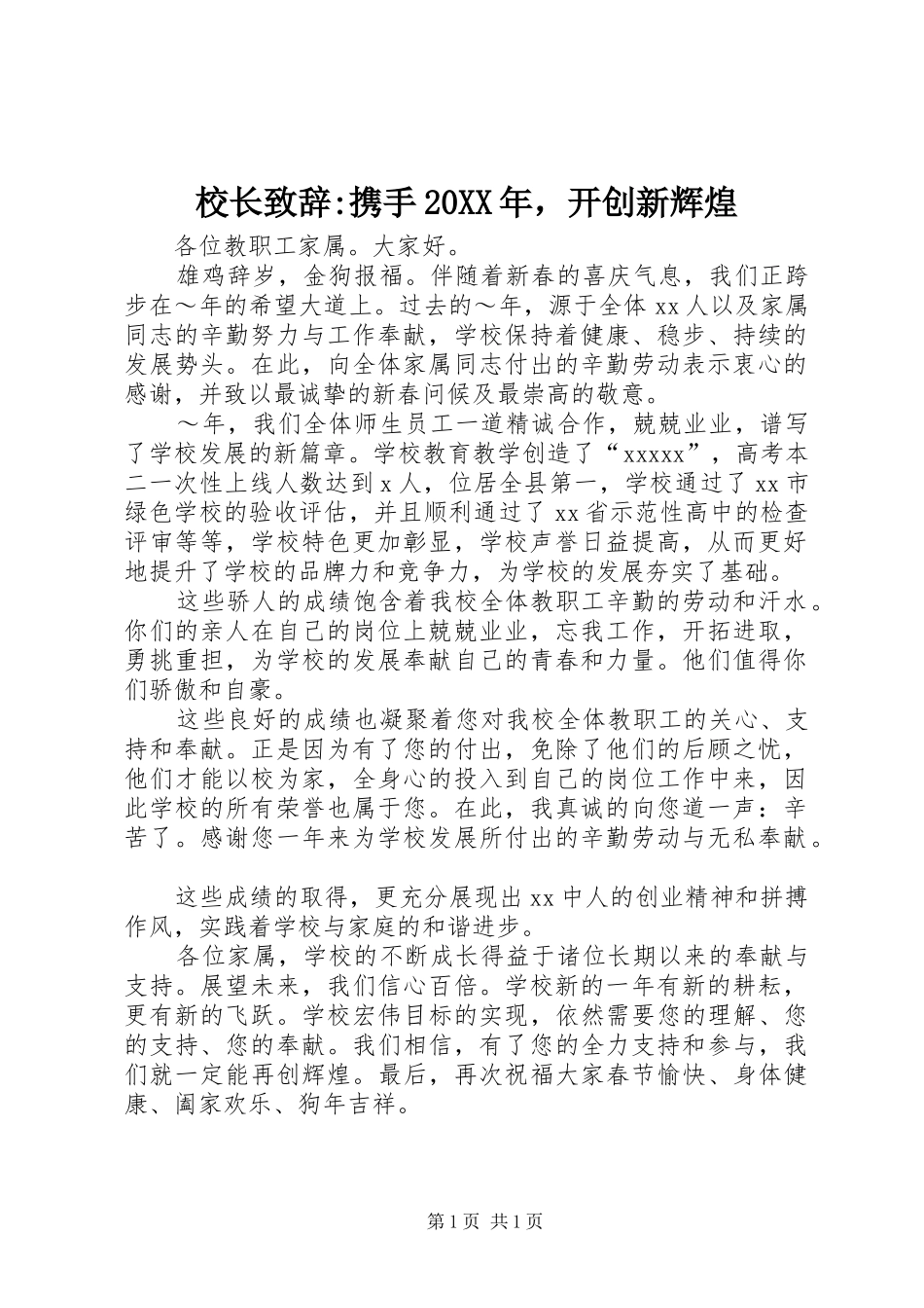 校长演讲致辞-携手20XX年，开创新辉煌(2)_第1页