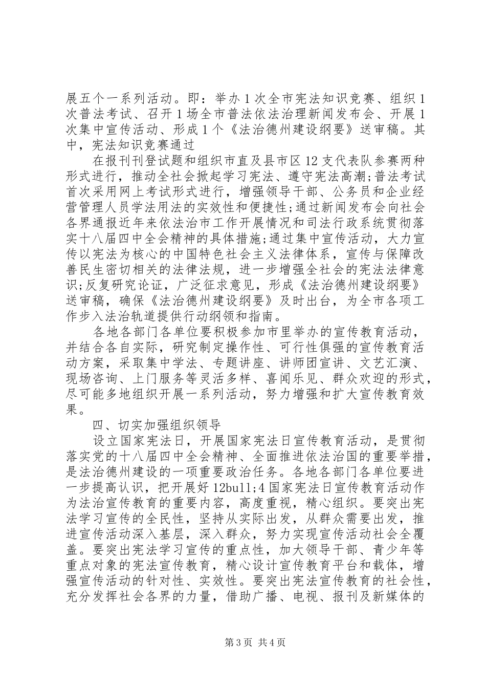 12.4法制宣传日主题活动方案_第3页