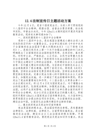 12.4法制宣传日主题活动方案