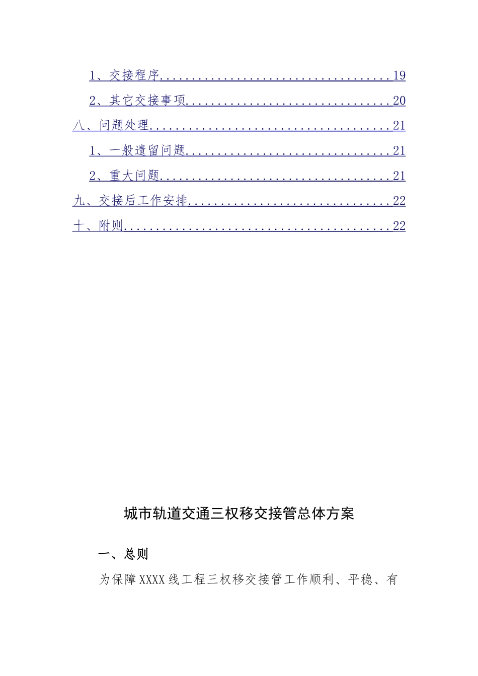 城市轨道交通三权移交接管总体方案(31页)_第3页