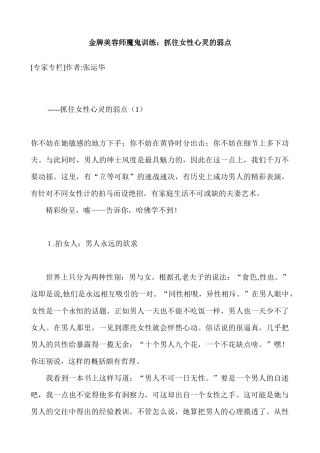 如何抓往女性心灵的弱点